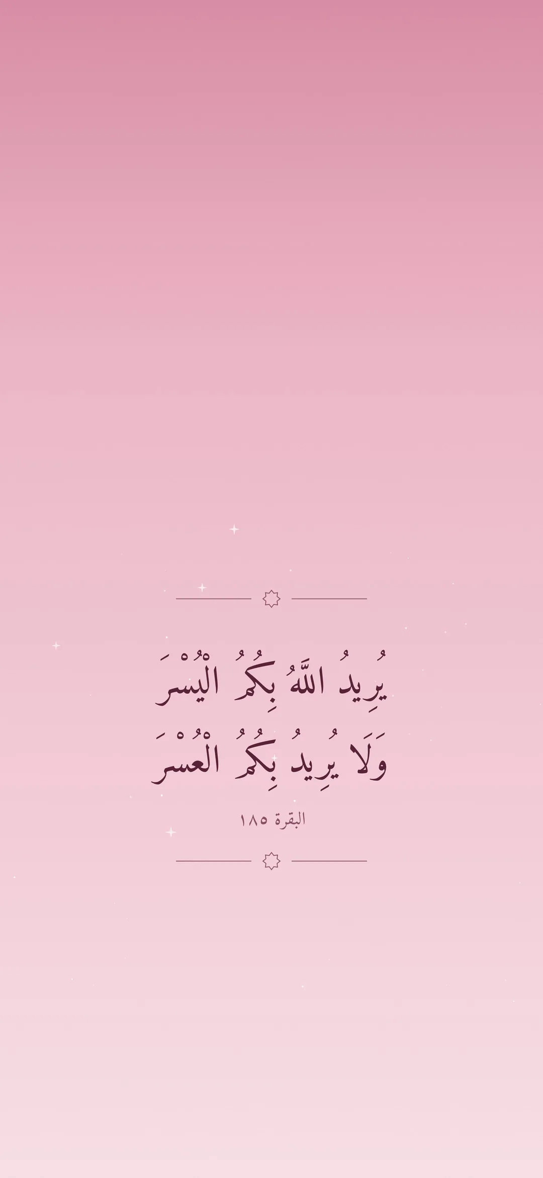Coran 2:185, « Allah veut pour vous la facilité », verset arabe sur rose doux, fond d’écran iPhone esthétique