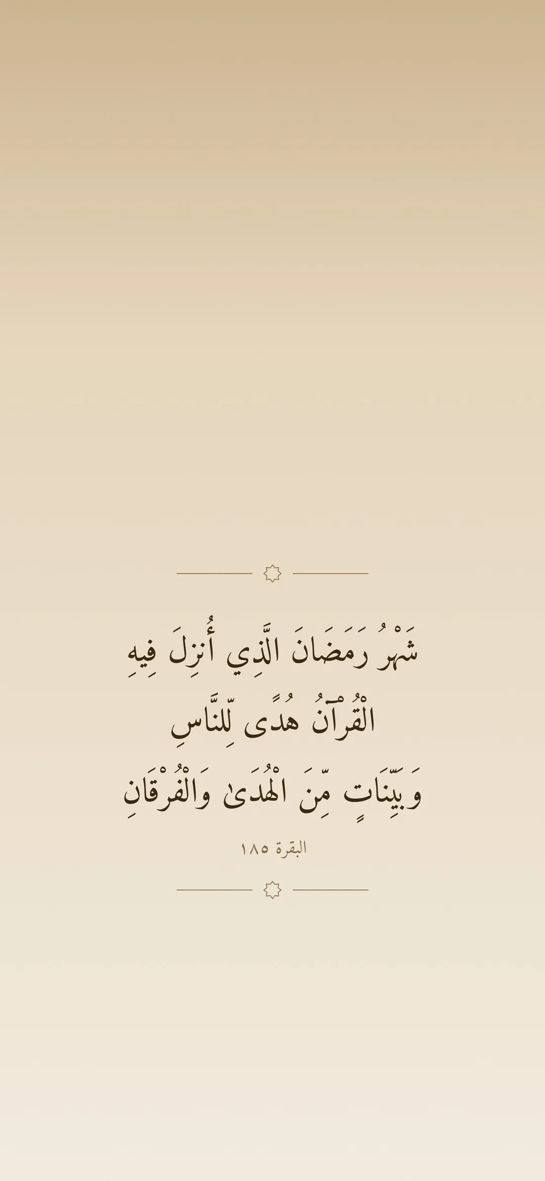 Coran 2:185, « le mois de Ramadān est celui au cours duquel le Coran a été descendu », en arabe sur fond beige, fond d’écran iPhone