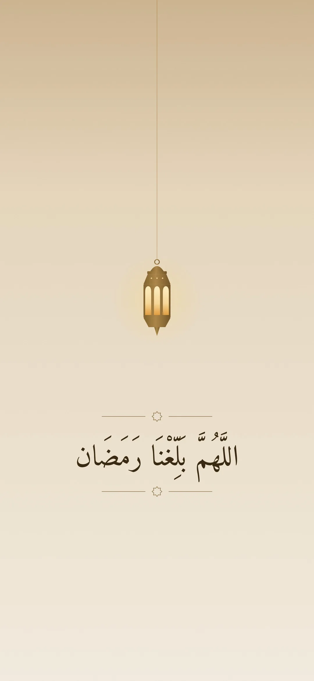 Invocation Allahumma ballighna Ramadan en arabe avec une lanterne sur fond beige, fond d’écran iPhone