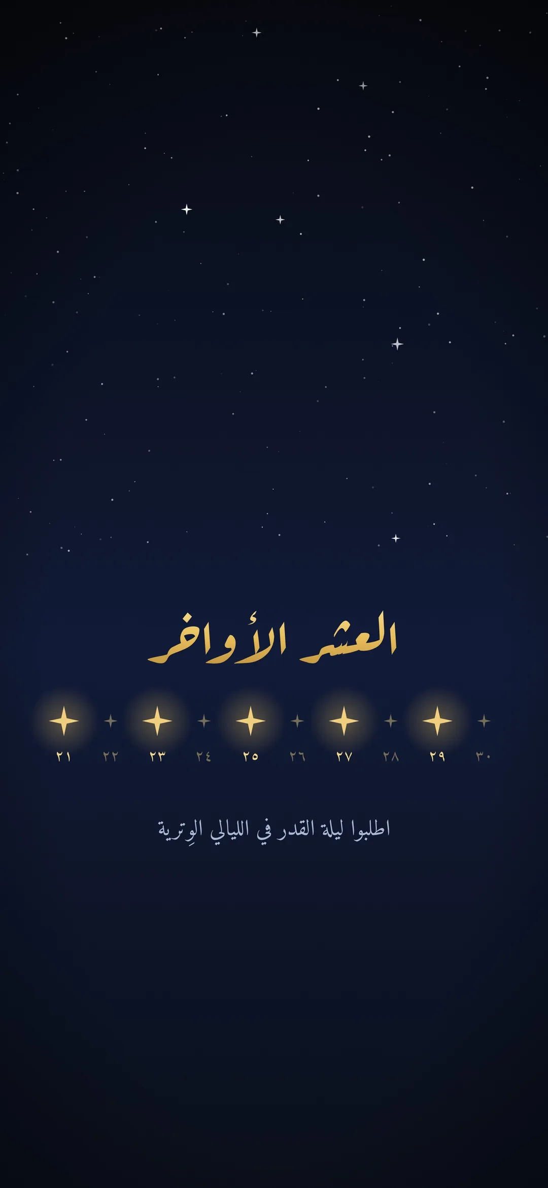 خلفية العشر الأواخر من رمضان مع الليالي من ٢١ إلى ٣٠ وتمييز الليالي الوترية