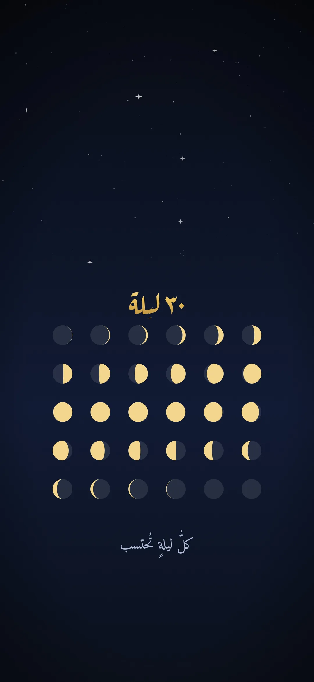خلفية ٣٠ ليلة من رمضان بأطوار القمر وعبارة كل ليلة تحتسب
