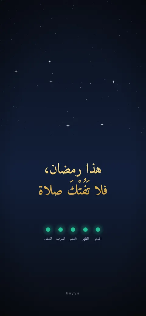 خلفية تذكير بالصلاة في رمضان: هذا رمضان فلا تفتك صلاة، مع خمس نقاط للصلوات